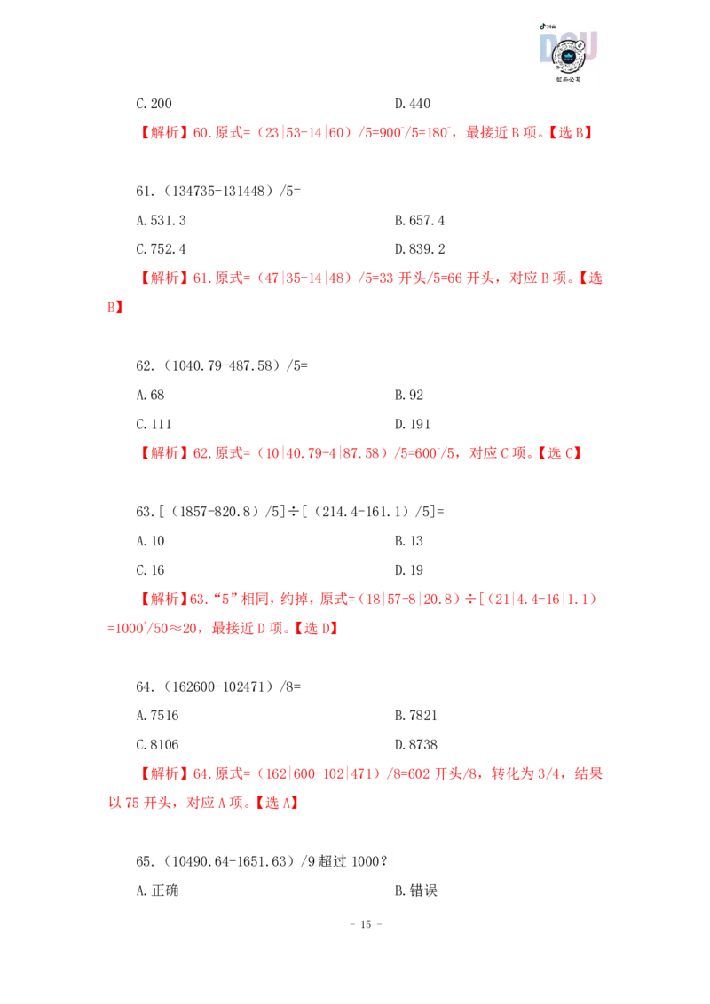 2023-01-15-随堂笔记减法（划线减法）_2026考公资料_超格合集_数资高照合集_速算高照资料分析速算大练兵_笔记