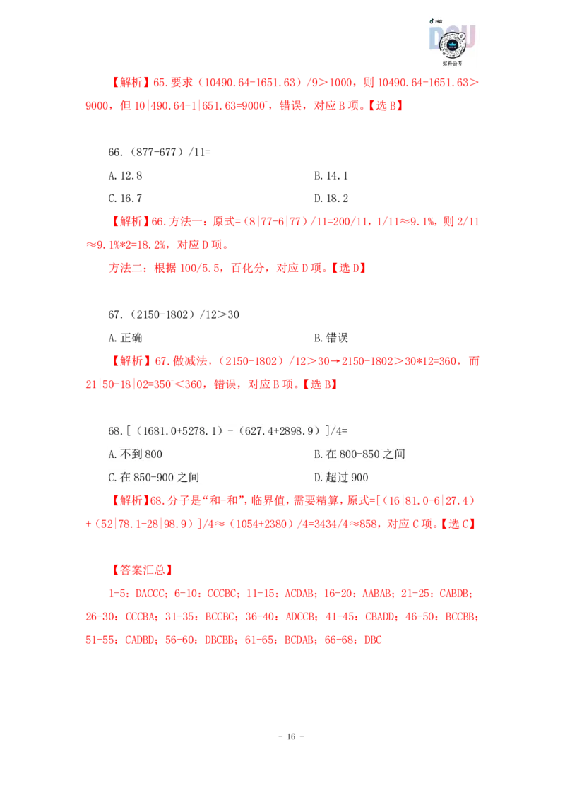 2023-01-15-随堂笔记减法（划线减法）_2026考公资料_超格合集_数资高照合集_速算高照资料分析速算大练兵_笔记