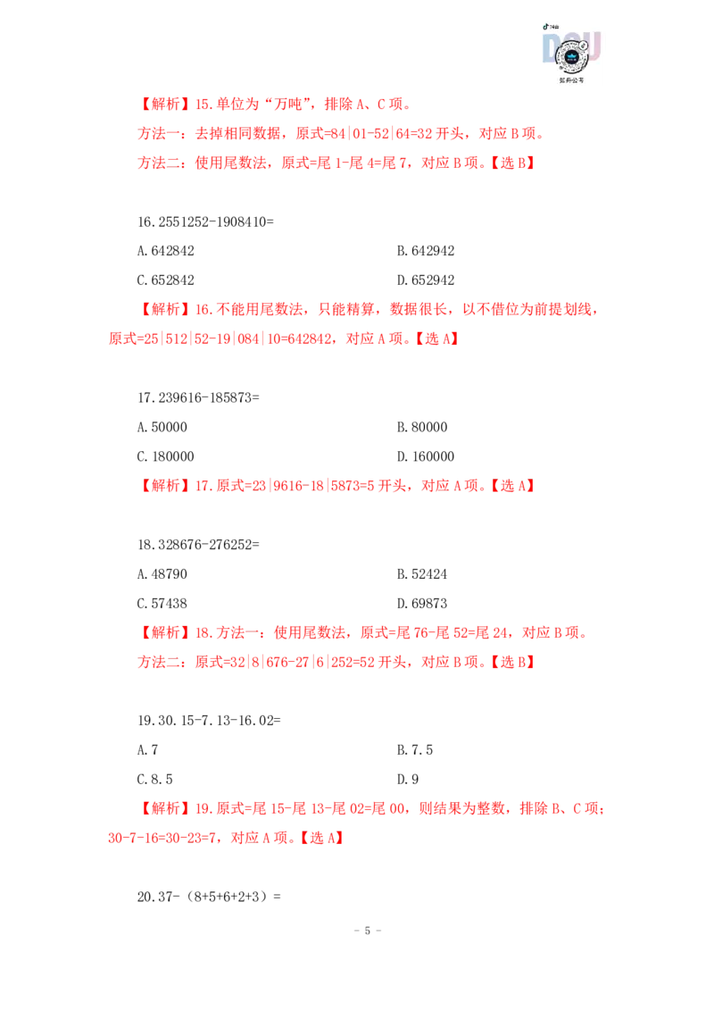 2023-01-15-随堂笔记减法（划线减法）_2026考公资料_超格合集_数资高照合集_速算高照资料分析速算大练兵_笔记