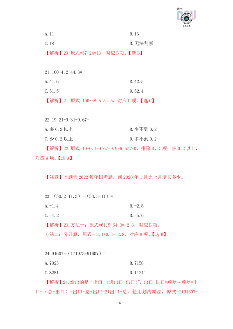 2023-01-15-随堂笔记减法（划线减法）_2026考公资料_超格合集_数资高照合集_速算高照资料分析速算大练兵_笔记