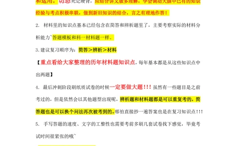 00主观题复习顺序和说明_教资_2026coco教资笔试资料_26上中学科二CocoPolarisの中学教育知识与能力笔记_04中学科二主观大题