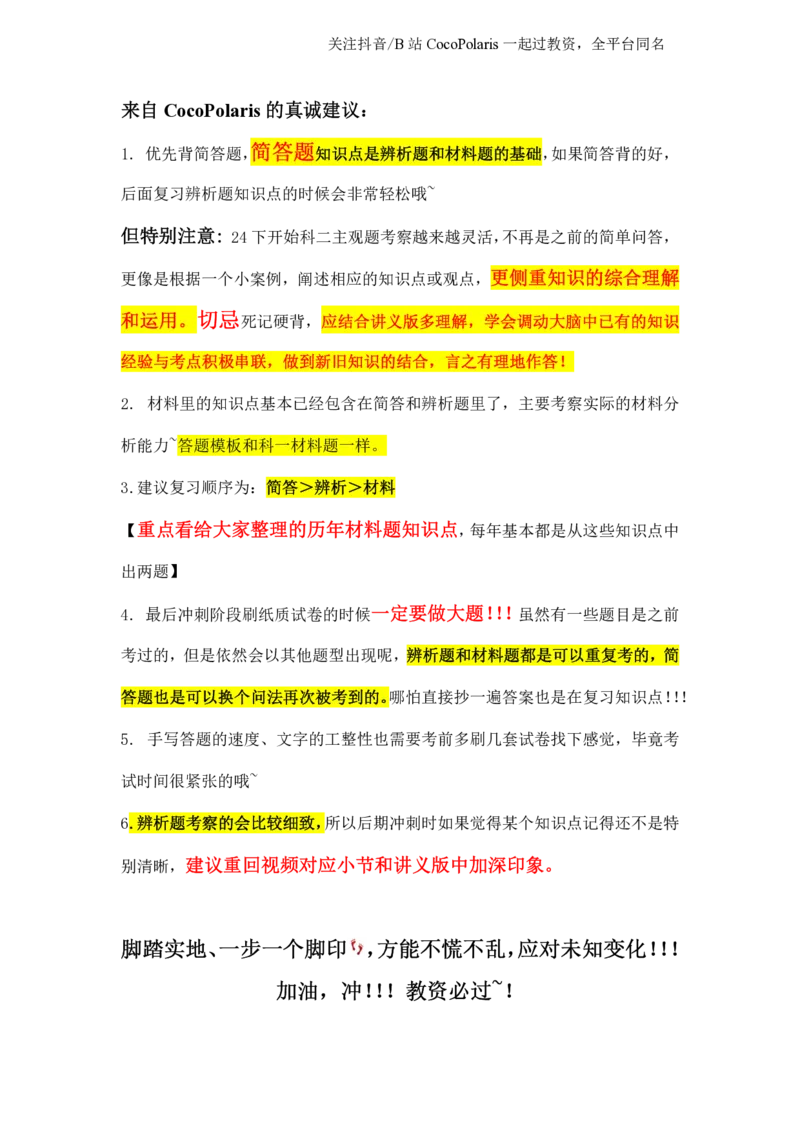 00主观题复习顺序和说明_教资_2026coco教资笔试资料_26上中学科二CocoPolarisの中学教育知识与能力笔记_04中学科二主观大题