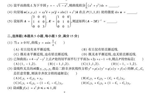 1989年数学一真题_数学一真题+解析[87-25]_数学一真题