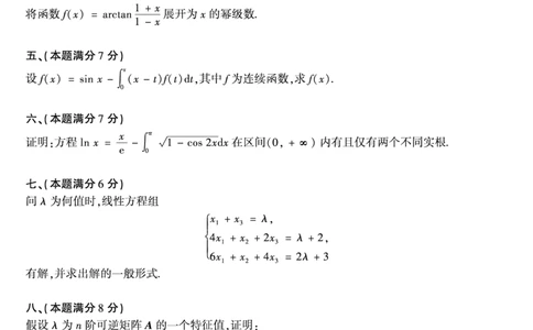 1989年数学一真题_数学一真题+解析[87-25]_数学一真题