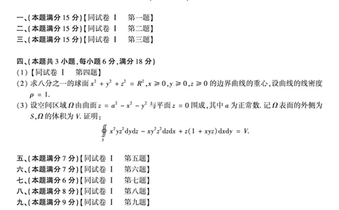 1989年数学一真题_数学一真题+解析[87-25]_数学一真题