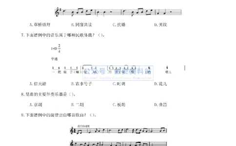2024上半年初中《音乐》真题_教资_33教资笔试历年真题汇总（科一+科二+科三）_科三真题_02初中科三各科电子资料包合集_音乐（空）