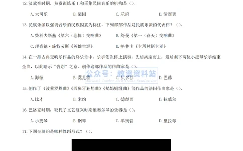 2024上半年初中《音乐》真题_教资_33教资笔试历年真题汇总（科一+科二+科三）_科三真题_02初中科三各科电子资料包合集_音乐（空）