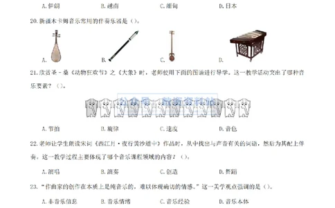 2024上半年初中《音乐》真题_教资_33教资笔试历年真题汇总（科一+科二+科三）_科三真题_02初中科三各科电子资料包合集_音乐（空）