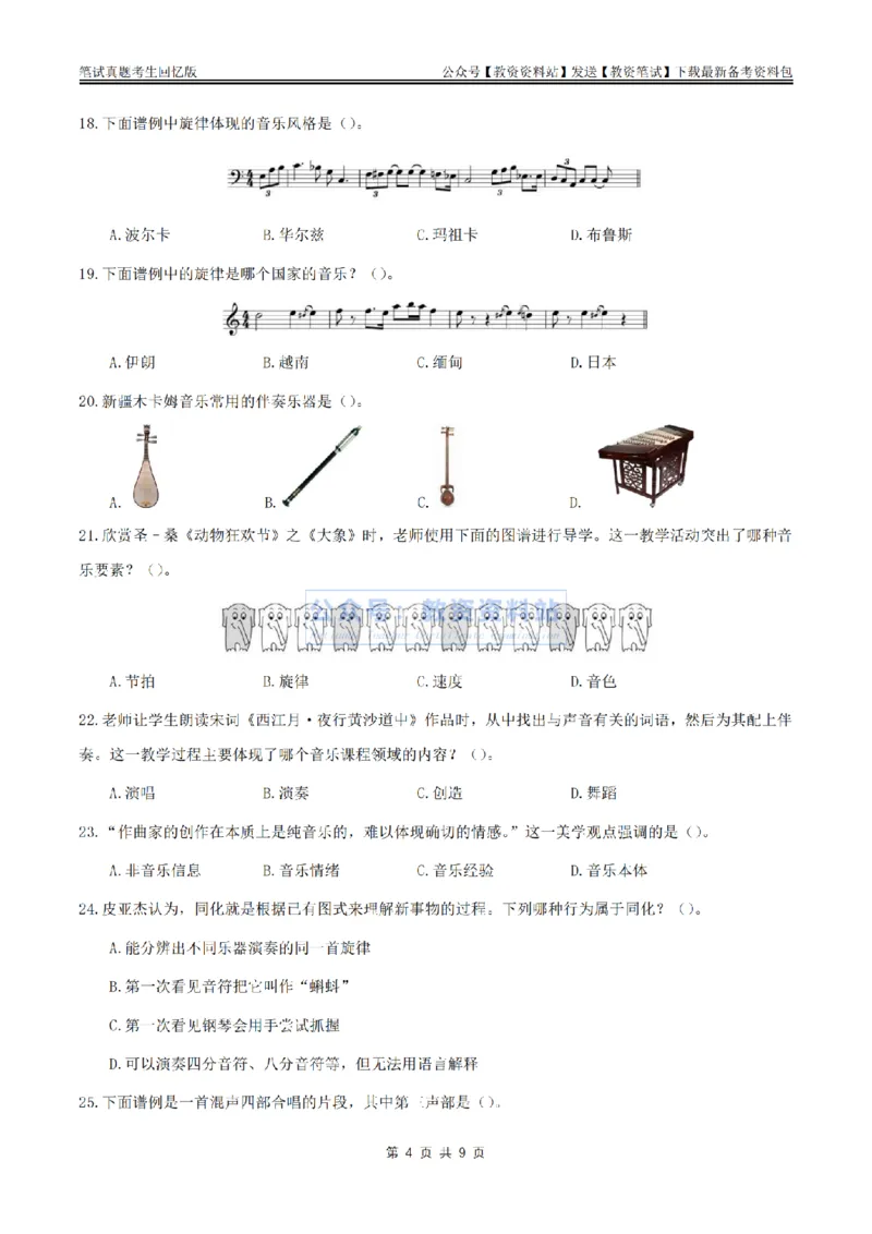 2024上半年初中《音乐》真题_教资_33教资笔试历年真题汇总（科一+科二+科三）_科三真题_02初中科三各科电子资料包合集_音乐（空）