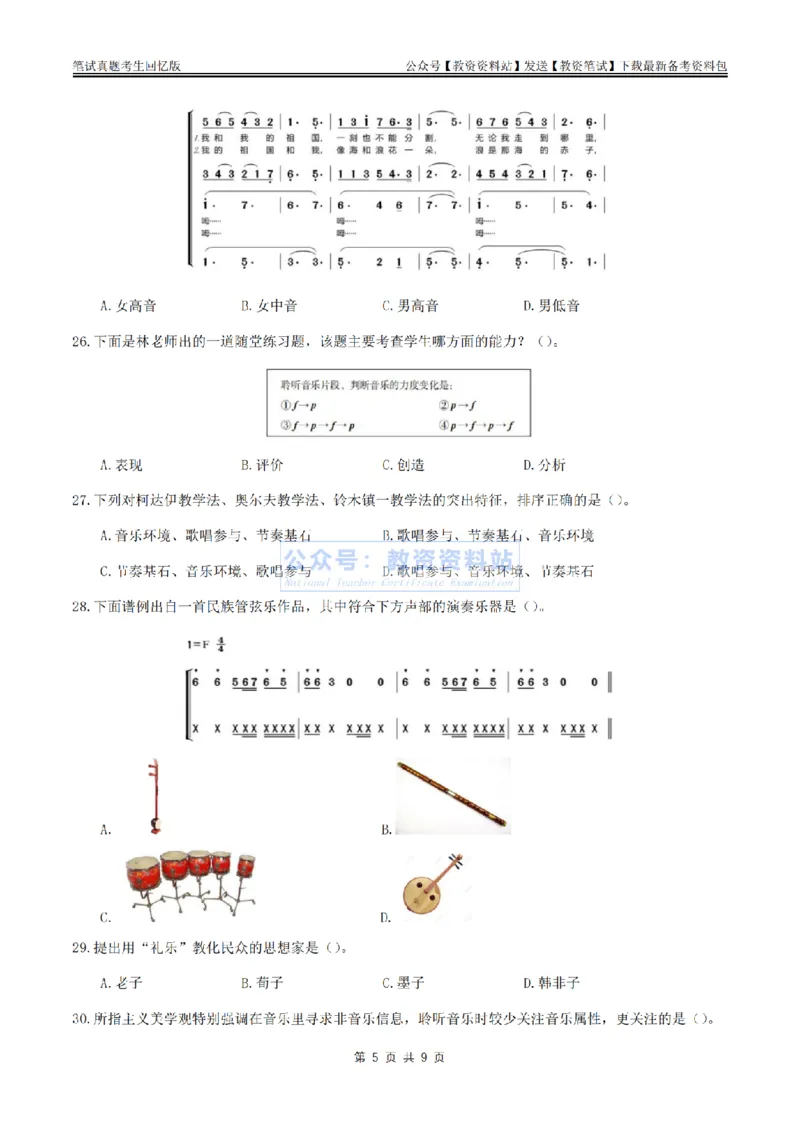 2024上半年初中《音乐》真题_教资_33教资笔试历年真题汇总（科一+科二+科三）_科三真题_02初中科三各科电子资料包合集_音乐（空）