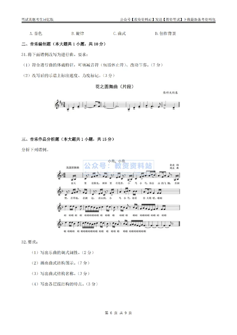 2024上半年初中《音乐》真题_教资_33教资笔试历年真题汇总（科一+科二+科三）_科三真题_02初中科三各科电子资料包合集_音乐（空）