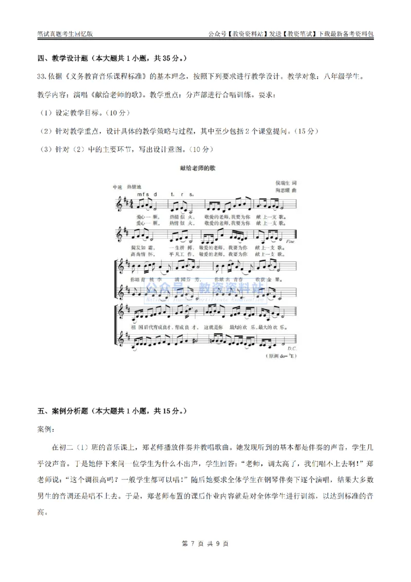2024上半年初中《音乐》真题_教资_33教资笔试历年真题汇总（科一+科二+科三）_科三真题_02初中科三各科电子资料包合集_音乐（空）