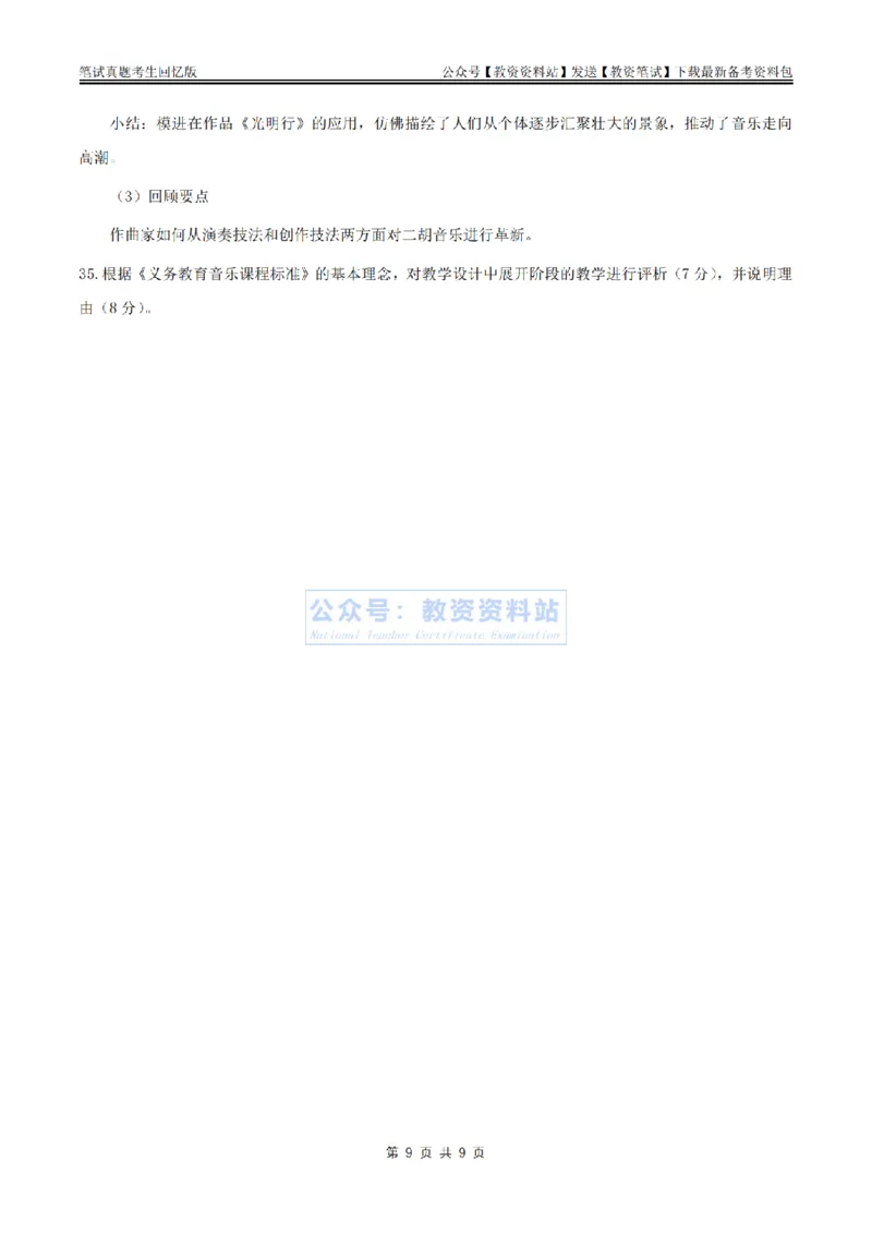 2024上半年初中《音乐》真题_教资_33教资笔试历年真题汇总（科一+科二+科三）_科三真题_02初中科三各科电子资料包合集_音乐（空）