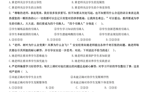 2025上小学科一综合素质真题及解析_教资_初高中2026教资_25下教师资格证_9.2025下教资Coco中小学科一科二_coco教资_25下中小学通用科一CocoPolarisの综合素质笔记