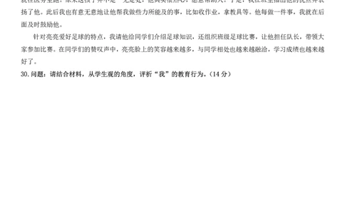 2025上小学科一综合素质真题及解析_教资_初高中2026教资_25下教师资格证_9.2025下教资Coco中小学科一科二_coco教资_25下中小学通用科一CocoPolarisの综合素质笔记