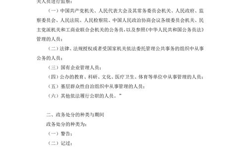 2022.10.05+政务处分法要点梳理+王鹏+（讲义+笔记）（2023常识专项全攻略）_2026考公资料_（10）粉笔_2025粉笔国考省考980（课＋笔记）_粉笔980（25多省）_02025年980系统班补充课程FB_讲义