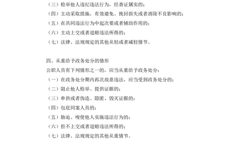 2022.10.05+政务处分法要点梳理+王鹏+（讲义+笔记）（2023常识专项全攻略）_2026考公资料_（10）粉笔_2025粉笔国考省考980（课＋笔记）_粉笔980（25多省）_02025年980系统班补充课程FB_讲义