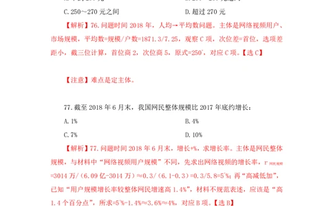 2023-03-17-随堂笔记刷题（4）_2026考公资料_超格合集_数资高照合集_资料分析高照合集⭐⭐⭐_2024课程25没开课的先看这个_超大杯2023高照资料超大杯刷题营_随堂笔记