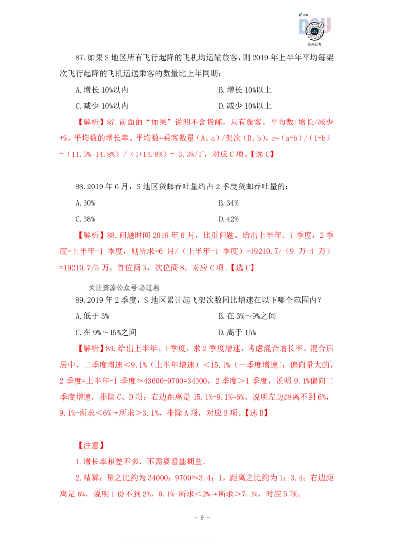 2023-03-17-随堂笔记刷题（4）_2026考公资料_超格合集_数资高照合集_资料分析高照合集⭐⭐⭐_2024课程25没开课的先看这个_超大杯2023高照资料超大杯刷题营_随堂笔记