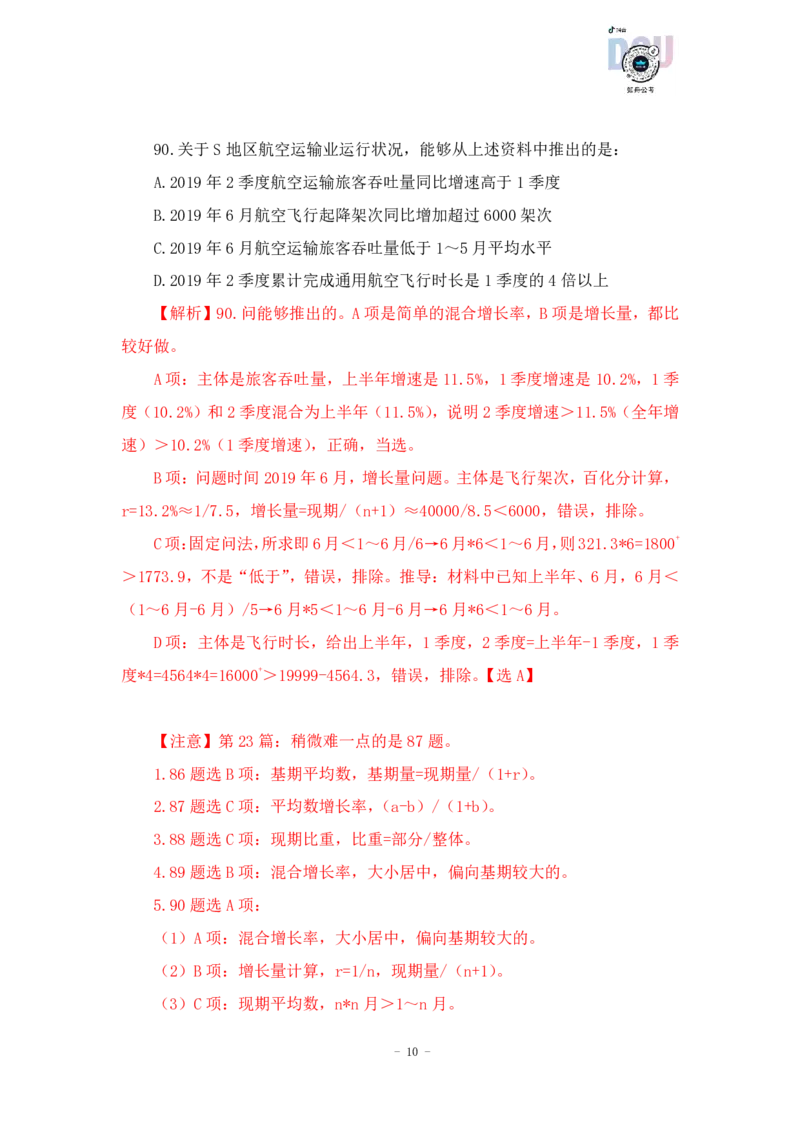 2023-03-17-随堂笔记刷题（4）_2026考公资料_超格合集_数资高照合集_资料分析高照合集⭐⭐⭐_2024课程25没开课的先看这个_超大杯2023高照资料超大杯刷题营_随堂笔记