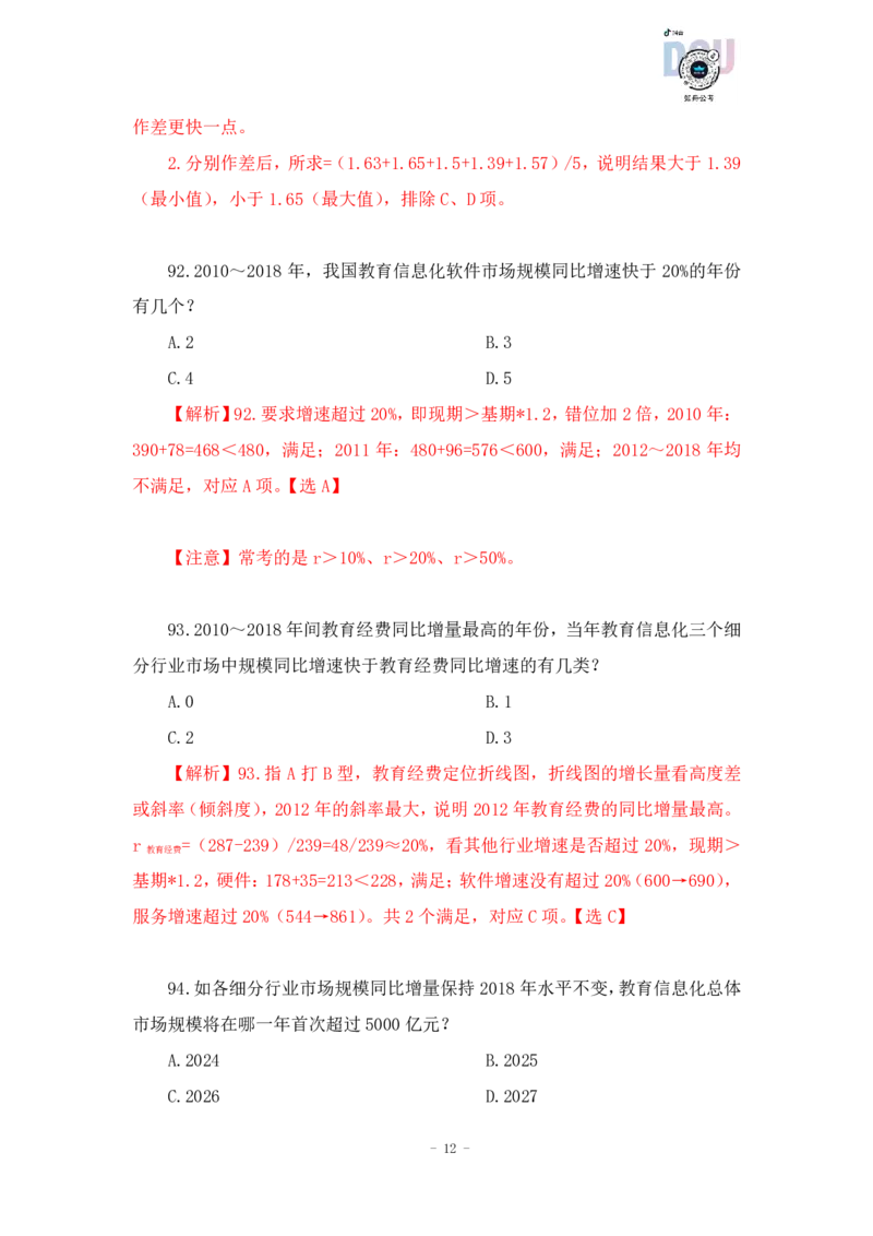 2023-03-17-随堂笔记刷题（4）_2026考公资料_超格合集_数资高照合集_资料分析高照合集⭐⭐⭐_2024课程25没开课的先看这个_超大杯2023高照资料超大杯刷题营_随堂笔记