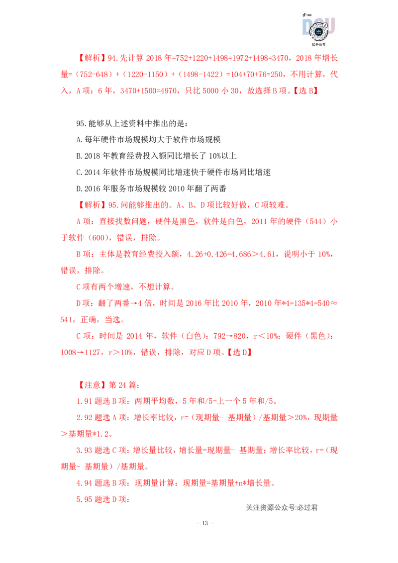 2023-03-17-随堂笔记刷题（4）_2026考公资料_超格合集_数资高照合集_资料分析高照合集⭐⭐⭐_2024课程25没开课的先看这个_超大杯2023高照资料超大杯刷题营_随堂笔记