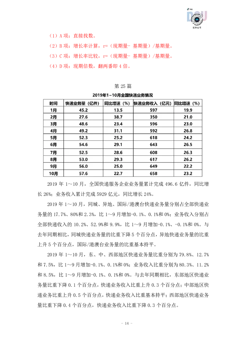 2023-03-17-随堂笔记刷题（4）_2026考公资料_超格合集_数资高照合集_资料分析高照合集⭐⭐⭐_2024课程25没开课的先看这个_超大杯2023高照资料超大杯刷题营_随堂笔记