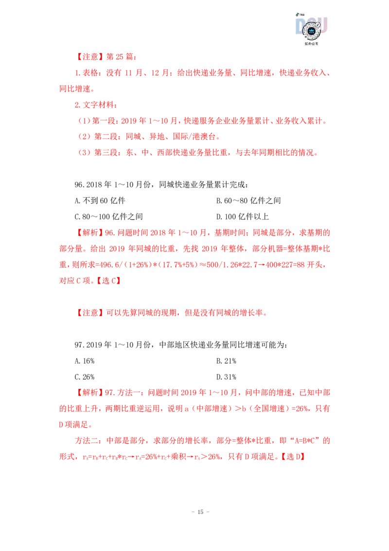 2023-03-17-随堂笔记刷题（4）_2026考公资料_超格合集_数资高照合集_资料分析高照合集⭐⭐⭐_2024课程25没开课的先看这个_超大杯2023高照资料超大杯刷题营_随堂笔记
