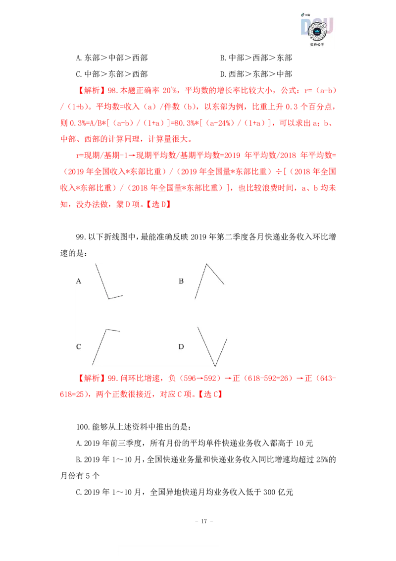 2023-03-17-随堂笔记刷题（4）_2026考公资料_超格合集_数资高照合集_资料分析高照合集⭐⭐⭐_2024课程25没开课的先看这个_超大杯2023高照资料超大杯刷题营_随堂笔记
