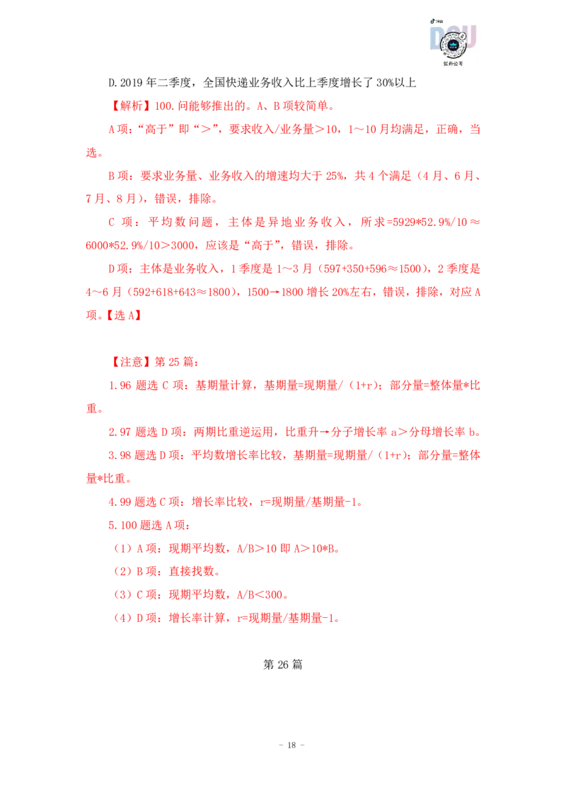 2023-03-17-随堂笔记刷题（4）_2026考公资料_超格合集_数资高照合集_资料分析高照合集⭐⭐⭐_2024课程25没开课的先看这个_超大杯2023高照资料超大杯刷题营_随堂笔记
