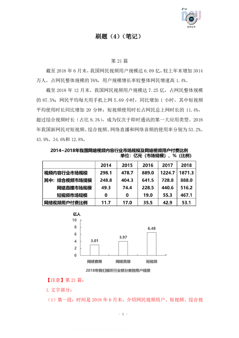 2023-03-17-随堂笔记刷题（4）_2026考公资料_超格合集_数资高照合集_资料分析高照合集⭐⭐⭐_2024课程25没开课的先看这个_超大杯2023高照资料超大杯刷题营_随堂笔记