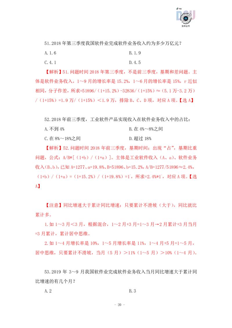 2023-03-17-随堂笔记刷题（4）_2026考公资料_超格合集_数资高照合集_资料分析高照合集⭐⭐⭐_2024课程25没开课的先看这个_超大杯2023高照资料超大杯刷题营_随堂笔记