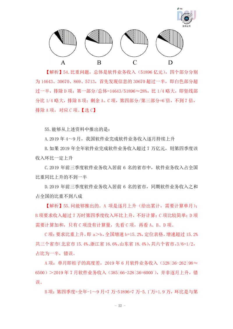 2023-03-17-随堂笔记刷题（4）_2026考公资料_超格合集_数资高照合集_资料分析高照合集⭐⭐⭐_2024课程25没开课的先看这个_超大杯2023高照资料超大杯刷题营_随堂笔记
