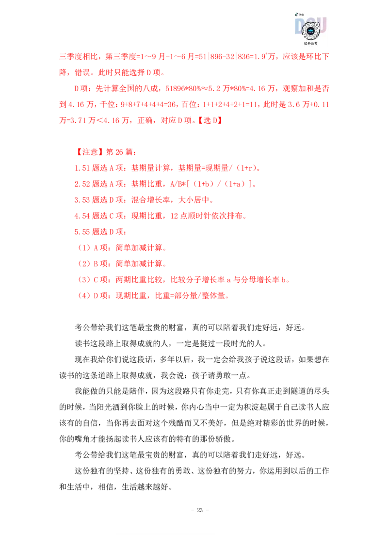 2023-03-17-随堂笔记刷题（4）_2026考公资料_超格合集_数资高照合集_资料分析高照合集⭐⭐⭐_2024课程25没开课的先看这个_超大杯2023高照资料超大杯刷题营_随堂笔记