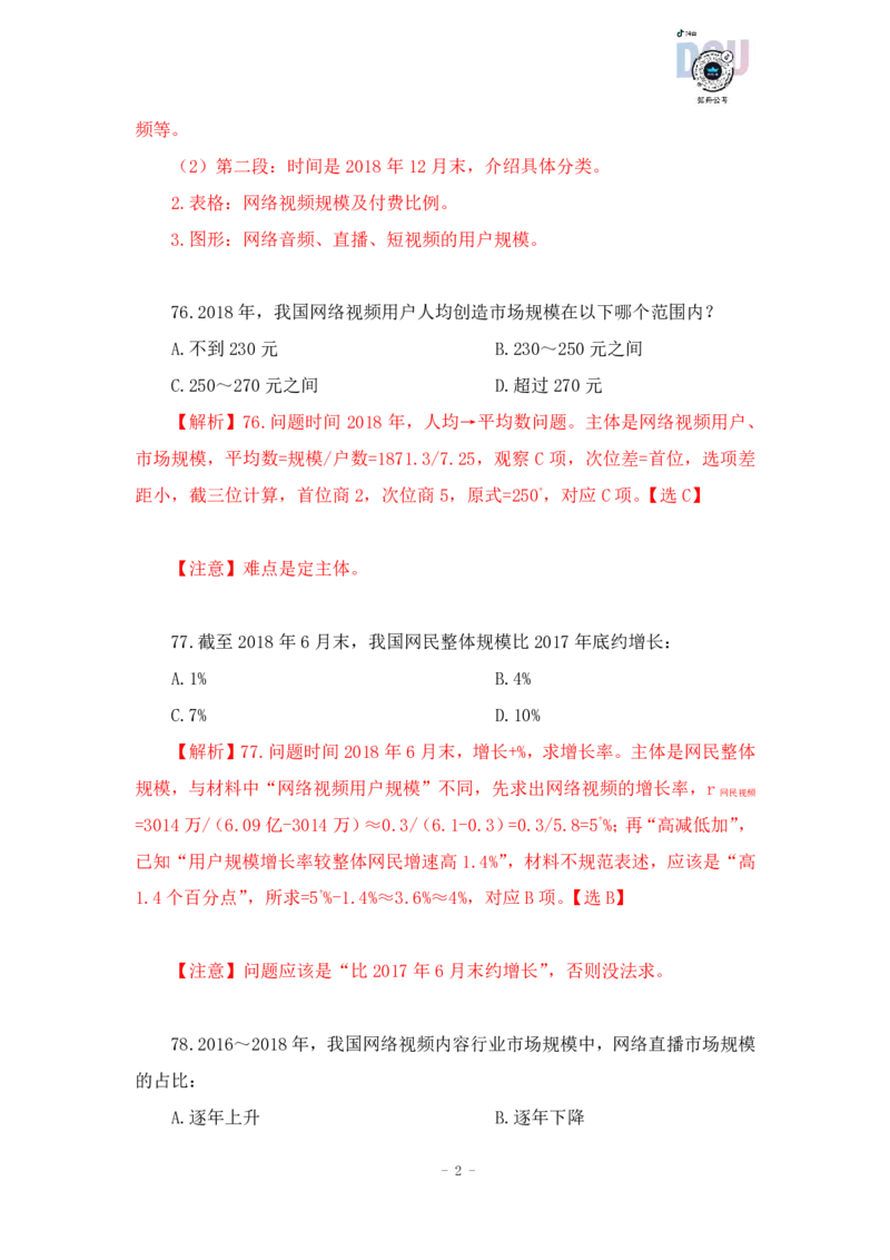 2023-03-17-随堂笔记刷题（4）_2026考公资料_超格合集_数资高照合集_资料分析高照合集⭐⭐⭐_2024课程25没开课的先看这个_超大杯2023高照资料超大杯刷题营_随堂笔记