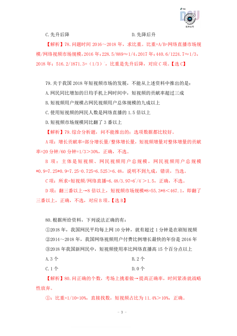 2023-03-17-随堂笔记刷题（4）_2026考公资料_超格合集_数资高照合集_资料分析高照合集⭐⭐⭐_2024课程25没开课的先看这个_超大杯2023高照资料超大杯刷题营_随堂笔记