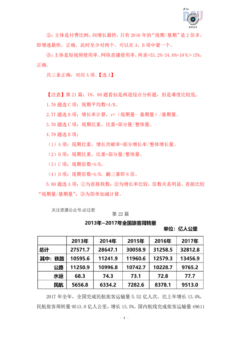 2023-03-17-随堂笔记刷题（4）_2026考公资料_超格合集_数资高照合集_资料分析高照合集⭐⭐⭐_2024课程25没开课的先看这个_超大杯2023高照资料超大杯刷题营_随堂笔记