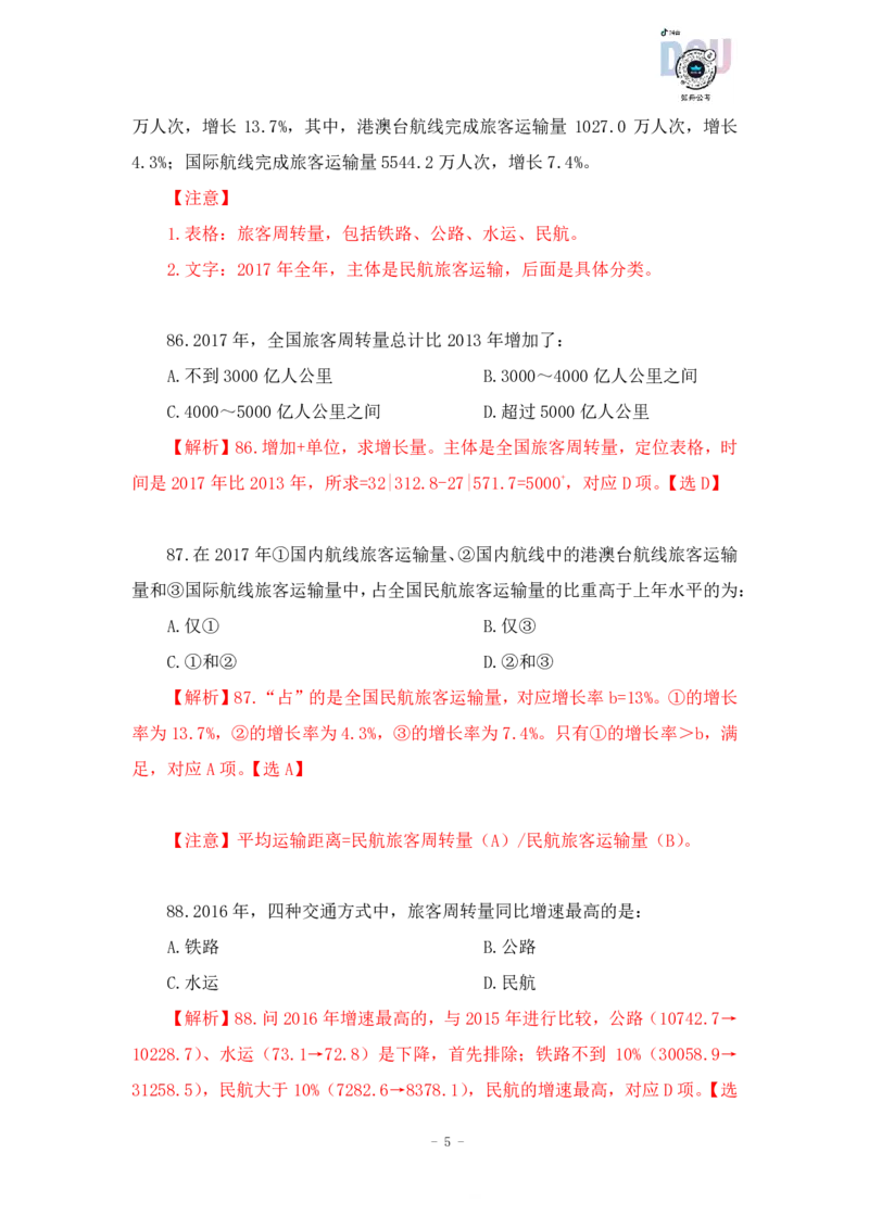 2023-03-17-随堂笔记刷题（4）_2026考公资料_超格合集_数资高照合集_资料分析高照合集⭐⭐⭐_2024课程25没开课的先看这个_超大杯2023高照资料超大杯刷题营_随堂笔记