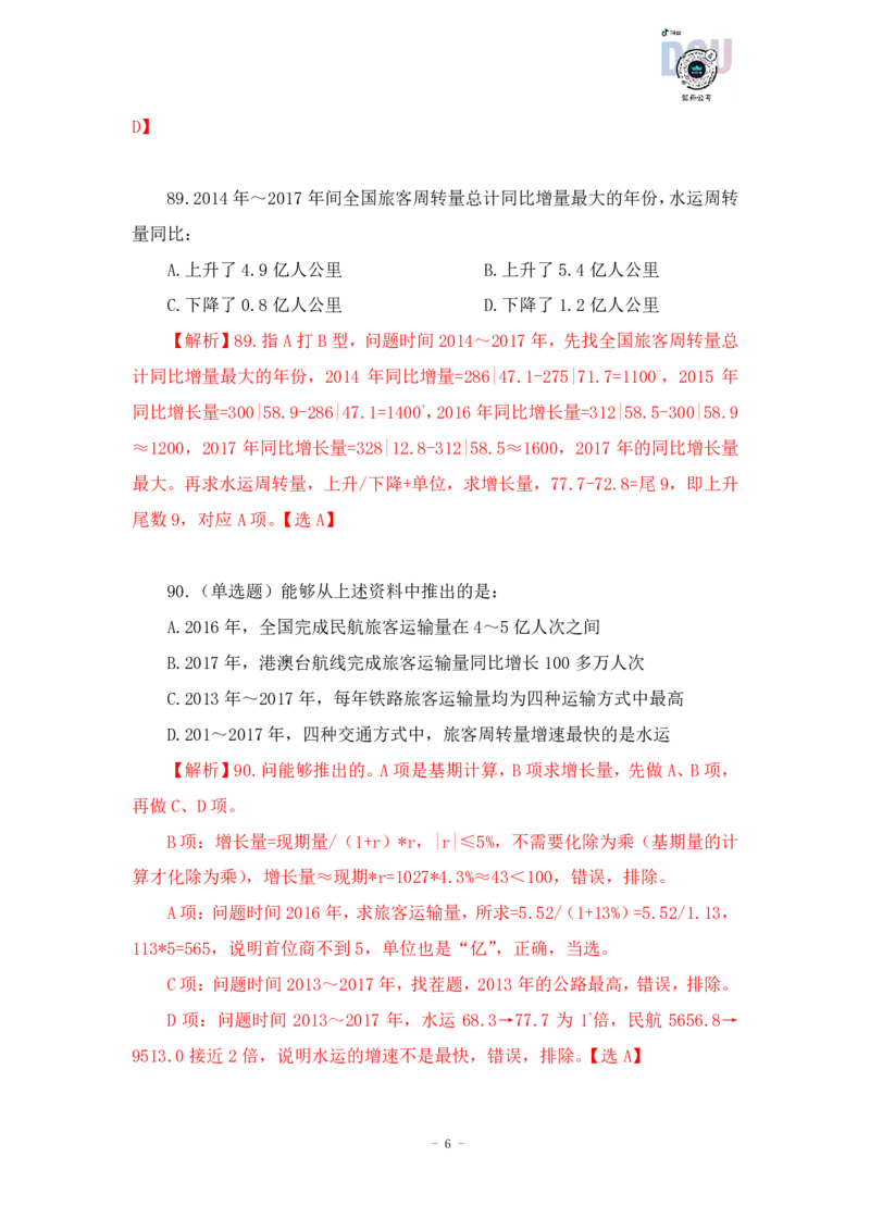 2023-03-17-随堂笔记刷题（4）_2026考公资料_超格合集_数资高照合集_资料分析高照合集⭐⭐⭐_2024课程25没开课的先看这个_超大杯2023高照资料超大杯刷题营_随堂笔记