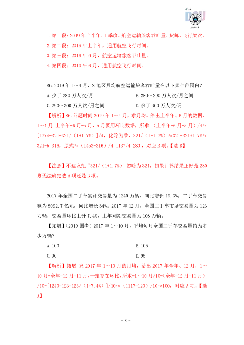 2023-03-17-随堂笔记刷题（4）_2026考公资料_超格合集_数资高照合集_资料分析高照合集⭐⭐⭐_2024课程25没开课的先看这个_超大杯2023高照资料超大杯刷题营_随堂笔记