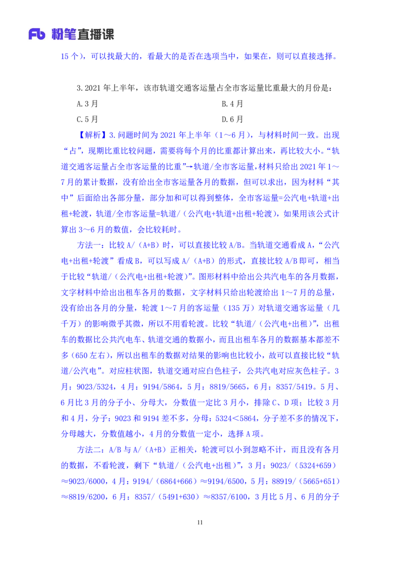 数资3公众号：上岸的资料_2026考公资料_（10）粉笔_2025粉笔国考省考980（课＋笔记）_粉笔980（25多省）_22025FB江苏省考980系统班_3.全套题演练_全讲义笔记