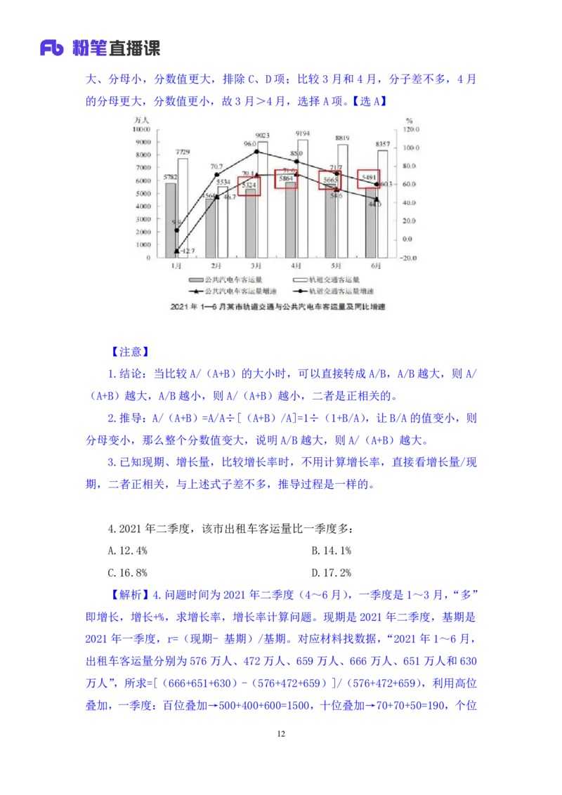 数资3公众号：上岸的资料_2026考公资料_（10）粉笔_2025粉笔国考省考980（课＋笔记）_粉笔980（25多省）_22025FB江苏省考980系统班_3.全套题演练_全讲义笔记