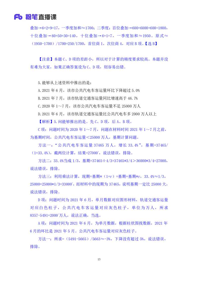 数资3公众号：上岸的资料_2026考公资料_（10）粉笔_2025粉笔国考省考980（课＋笔记）_粉笔980（25多省）_22025FB江苏省考980系统班_3.全套题演练_全讲义笔记