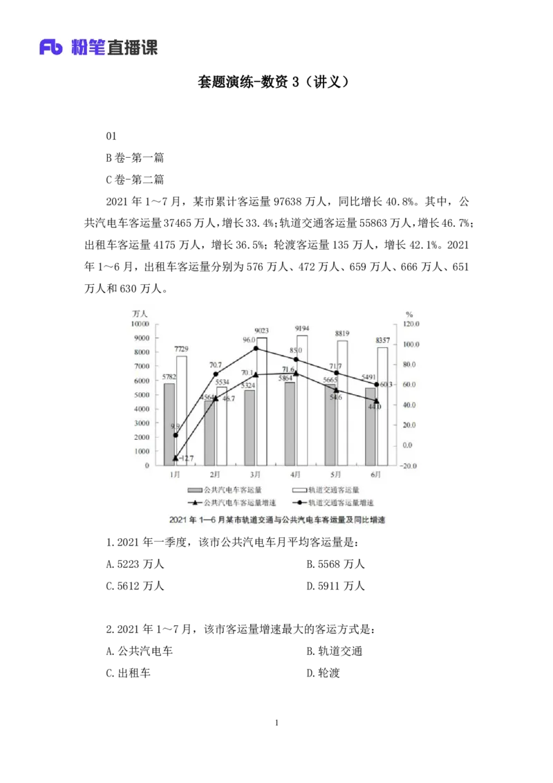 数资3公众号：上岸的资料_2026考公资料_（10）粉笔_2025粉笔国考省考980（课＋笔记）_粉笔980（25多省）_22025FB江苏省考980系统班_3.全套题演练_全讲义笔记