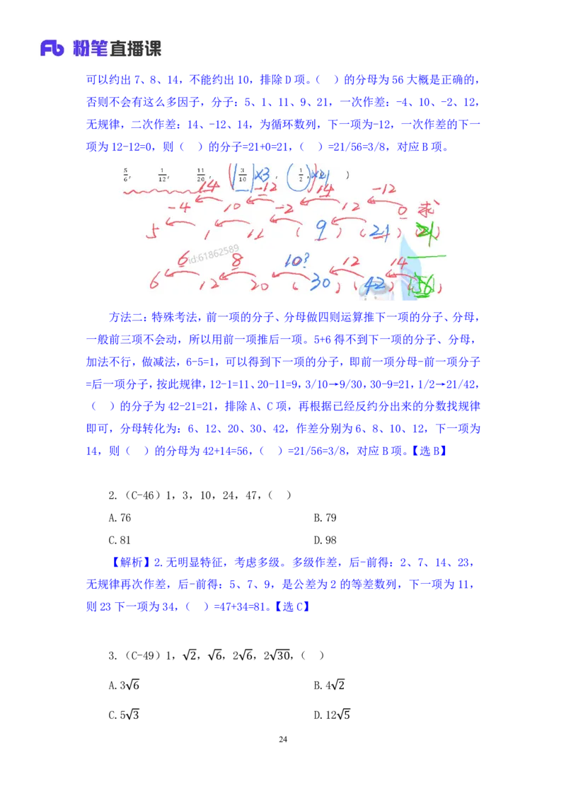 数资3公众号：上岸的资料_2026考公资料_（10）粉笔_2025粉笔国考省考980（课＋笔记）_粉笔980（25多省）_22025FB江苏省考980系统班_3.全套题演练_全讲义笔记