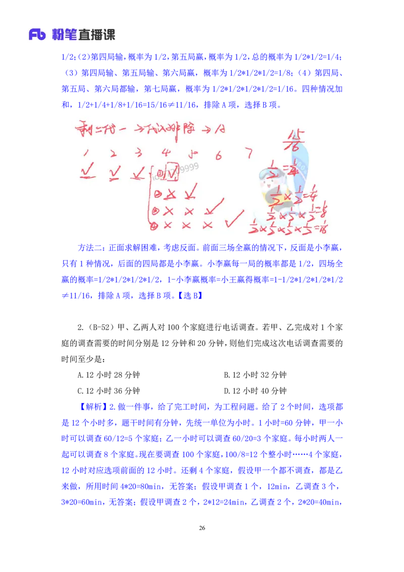 数资3公众号：上岸的资料_2026考公资料_（10）粉笔_2025粉笔国考省考980（课＋笔记）_粉笔980（25多省）_22025FB江苏省考980系统班_3.全套题演练_全讲义笔记