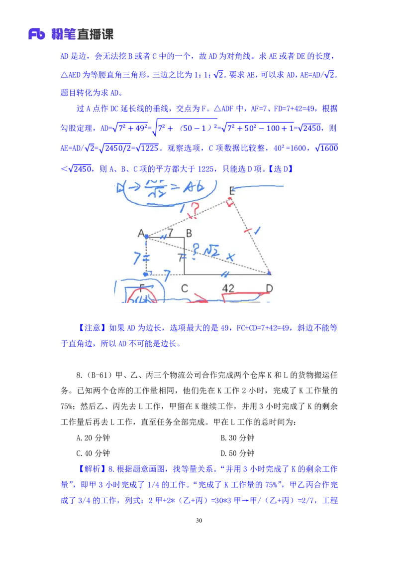 数资3公众号：上岸的资料_2026考公资料_（10）粉笔_2025粉笔国考省考980（课＋笔记）_粉笔980（25多省）_22025FB江苏省考980系统班_3.全套题演练_全讲义笔记