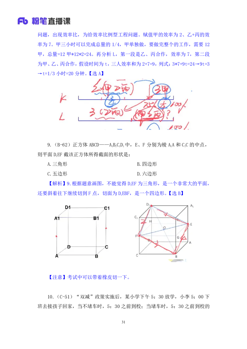 数资3公众号：上岸的资料_2026考公资料_（10）粉笔_2025粉笔国考省考980（课＋笔记）_粉笔980（25多省）_22025FB江苏省考980系统班_3.全套题演练_全讲义笔记