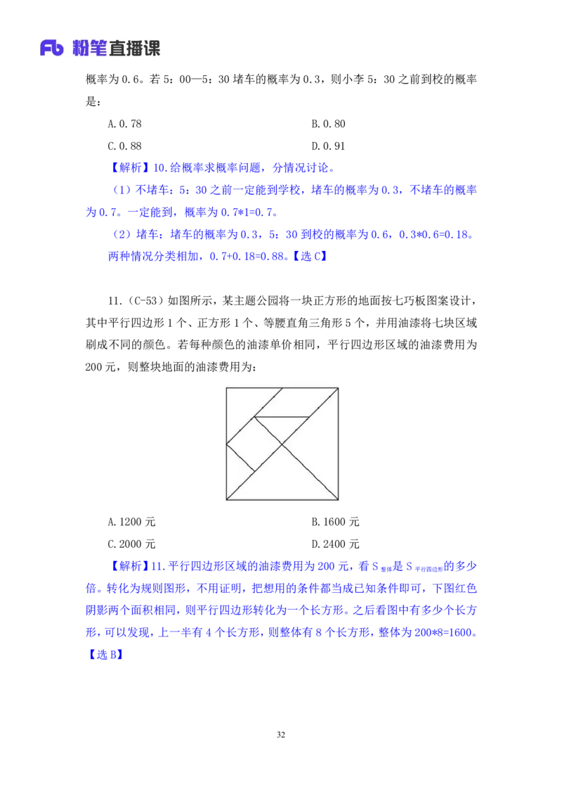 数资3公众号：上岸的资料_2026考公资料_（10）粉笔_2025粉笔国考省考980（课＋笔记）_粉笔980（25多省）_22025FB江苏省考980系统班_3.全套题演练_全讲义笔记