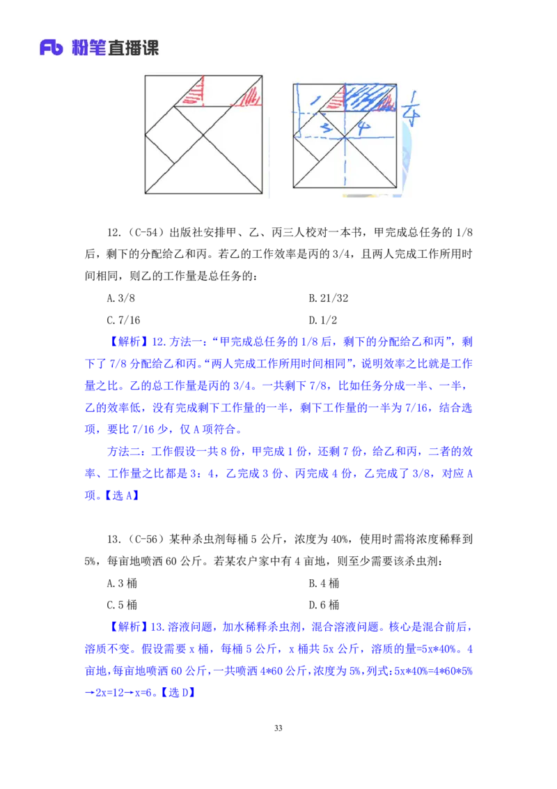 数资3公众号：上岸的资料_2026考公资料_（10）粉笔_2025粉笔国考省考980（课＋笔记）_粉笔980（25多省）_22025FB江苏省考980系统班_3.全套题演练_全讲义笔记